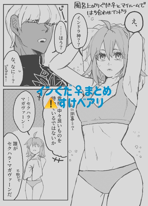 インぐだ♀まとめ 2