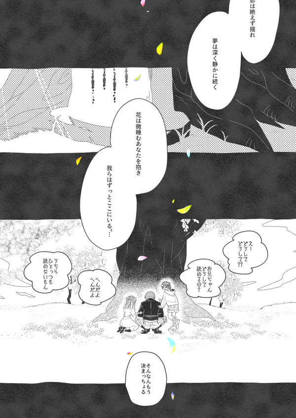 【明笑】花を継ぐもの【交流】