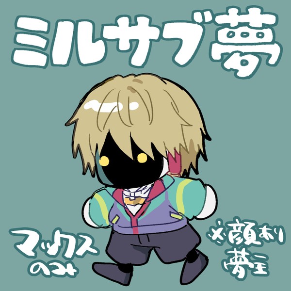 mlsb夢ログ