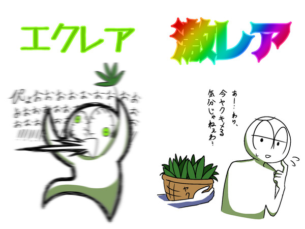 激レアさん