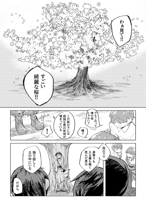 噂を流した少女の話