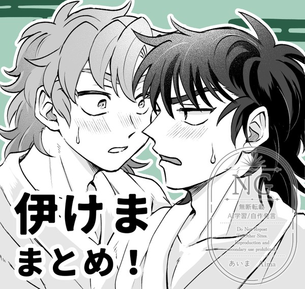 伊食満まとめ