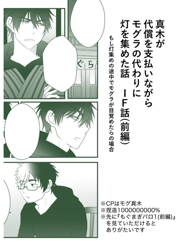 もぐまぎパロ1 IF話(前編)