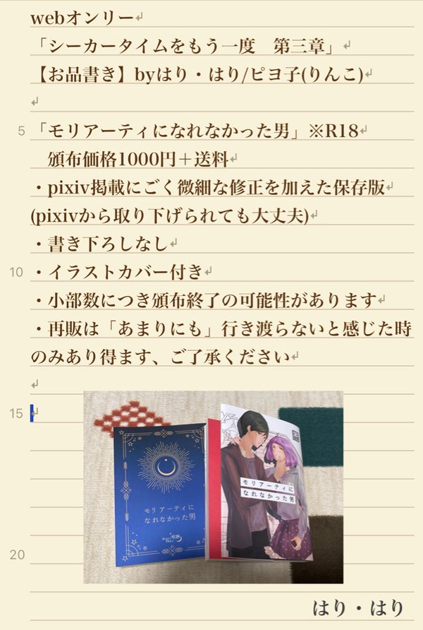シーカータイムをもう一度　第三章　お品書き