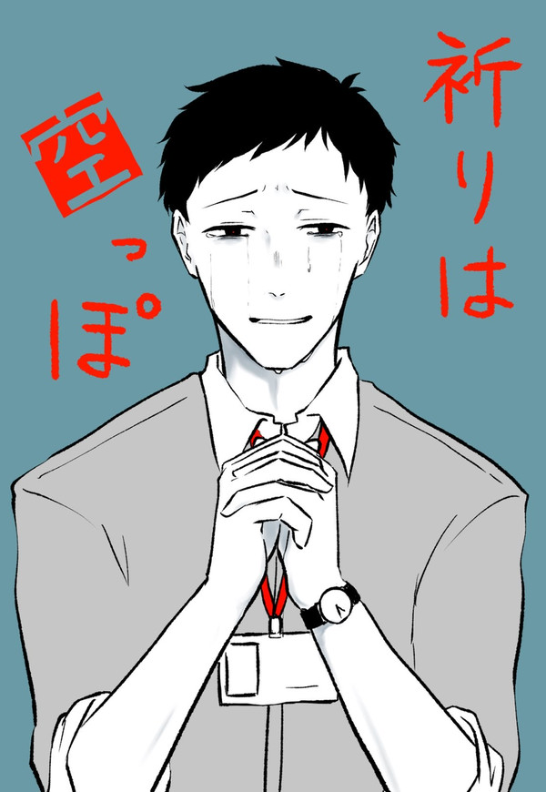 簡単な夢を見ないで