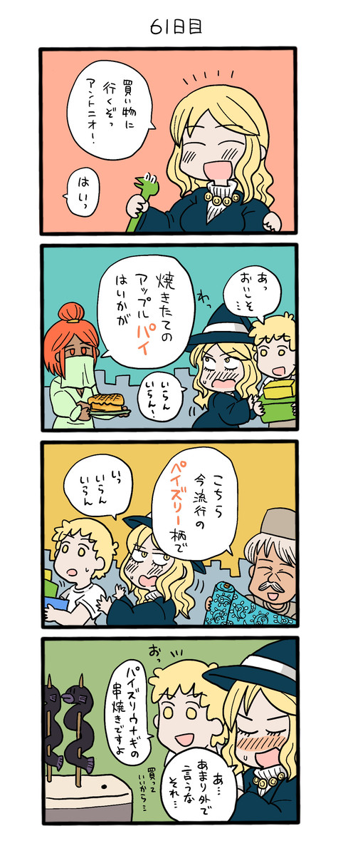100日後にパイズリする魔女　61〜70日