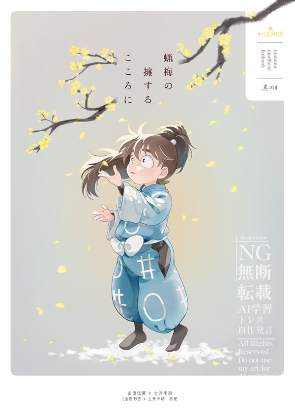 蝋梅の擁するこころに【web再録】