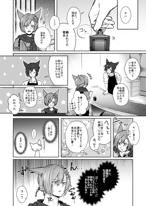 【光ラハ】もっとあなたを想って（香水の話２）