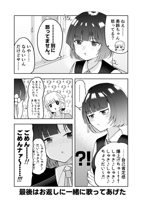 「自己肯定感爆上げ↑↑しゅきしゅきソング」を歌う秦谷美鈴