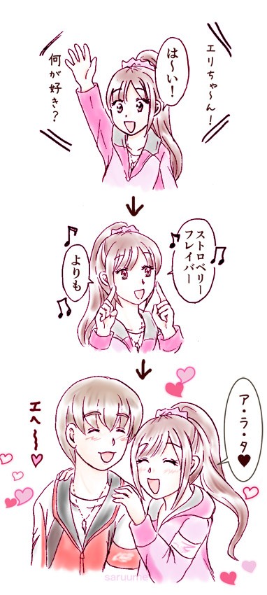 愛スカイック（ゴセイ赤桃）