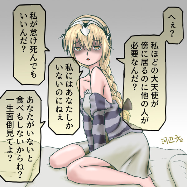 ヤンデレトロンヌ
