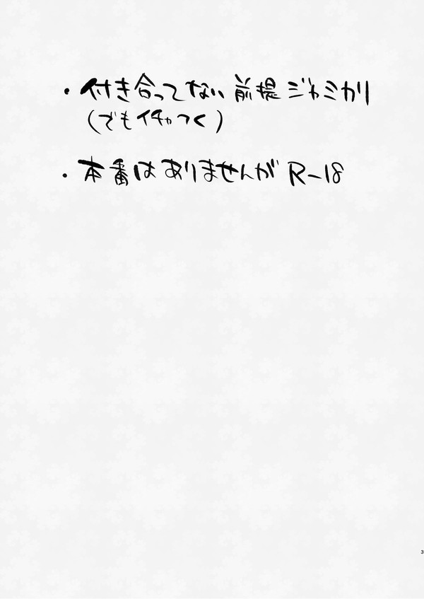 【再録】やってみたいんだって!