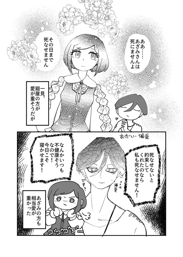 廻あざ週ドロまとめ2