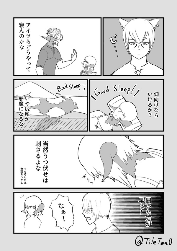 寝る時の話