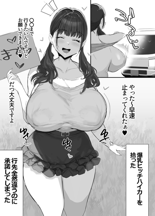 ドスケベヒッチハイカー 12枚