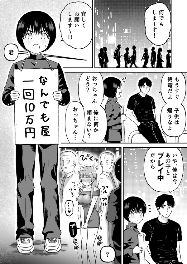 【sample】「手だけで落とされる少年