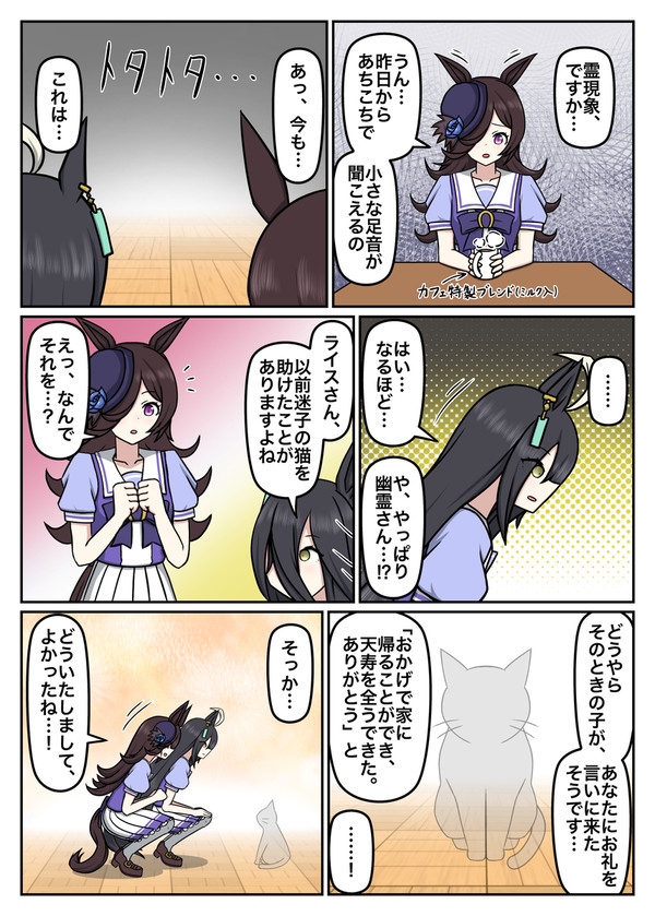 【特別編】ウマ娘ランダムコンビチャレンジ(カフェ×ライス)