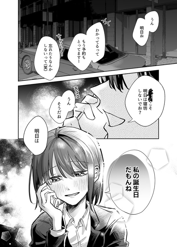 バースデイ