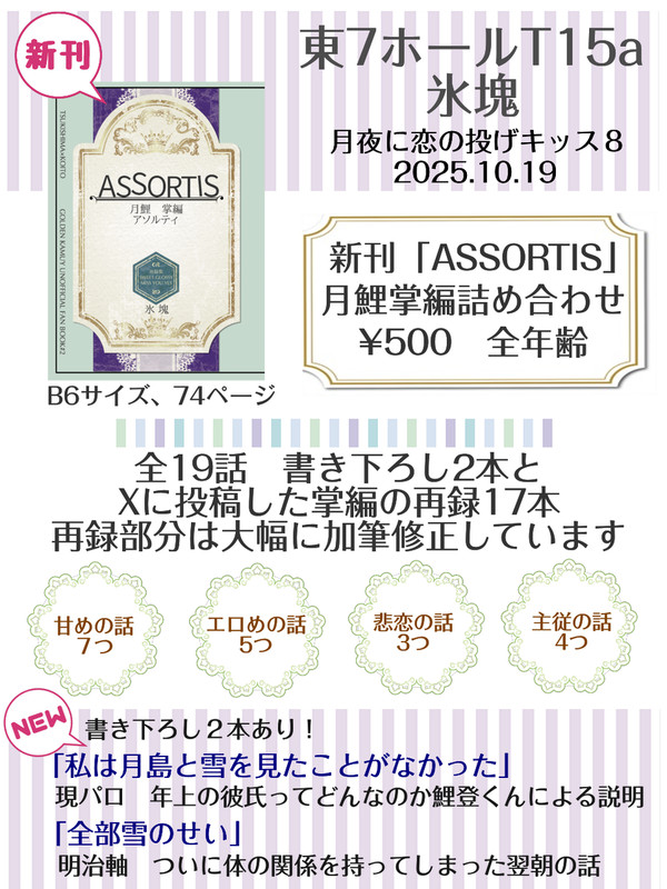 【10/19新刊】月鯉掌編再録集『ASSORTIS』サンプル