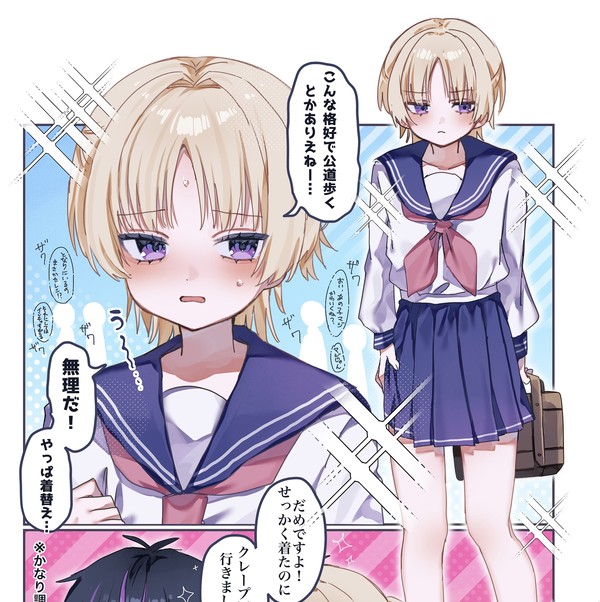 放課後デートしてくれる男の娘