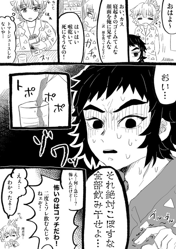 何かを思い出す獪岳さん