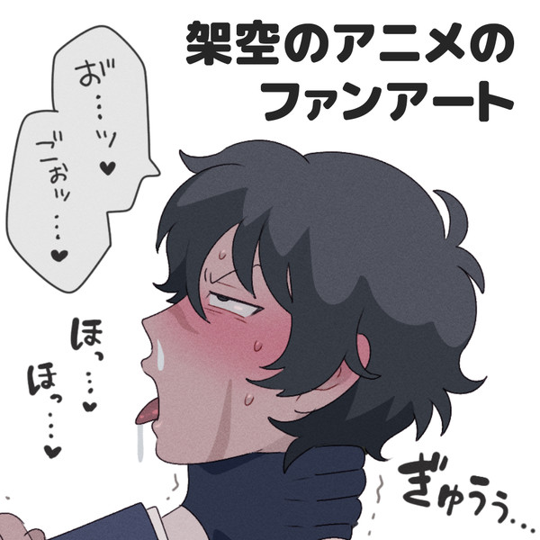 【創作】架空のアニメ『怪感』FA②