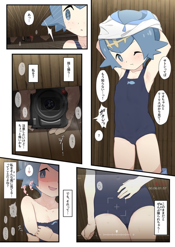 スイレンちゃんの盗撮寝取られ漫画(導入のみ)