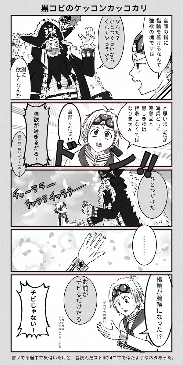 黒コビ(多分)