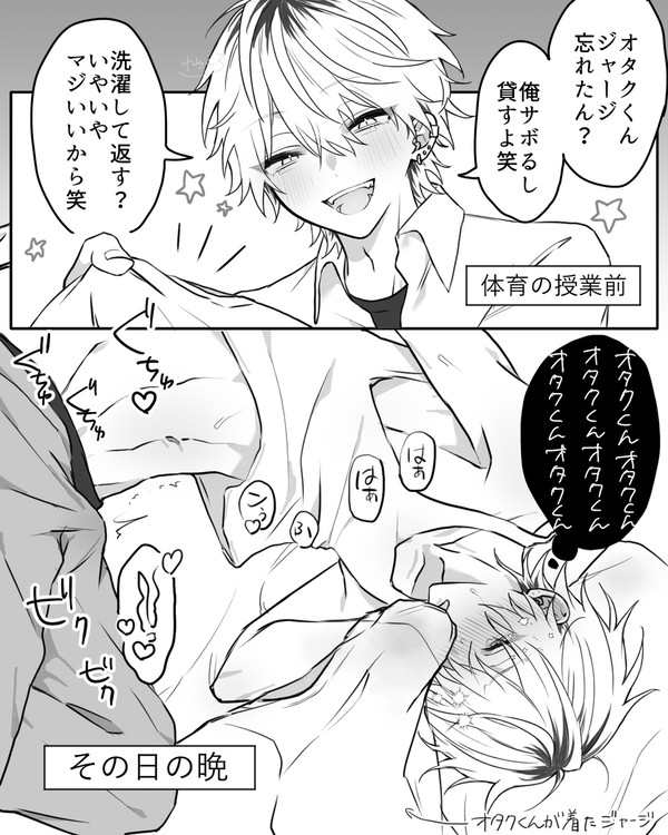 【創作BL】オタクに優しいギャルくん