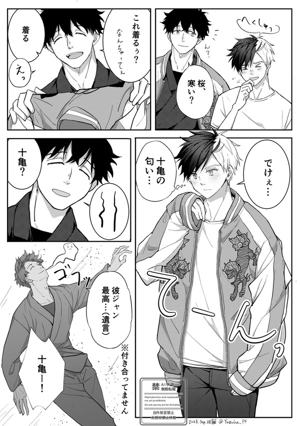 彼？ジャンネタのかめさく(追加あり)