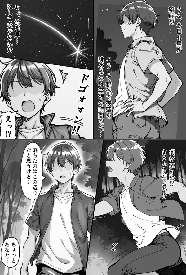 宇宙からの来訪者