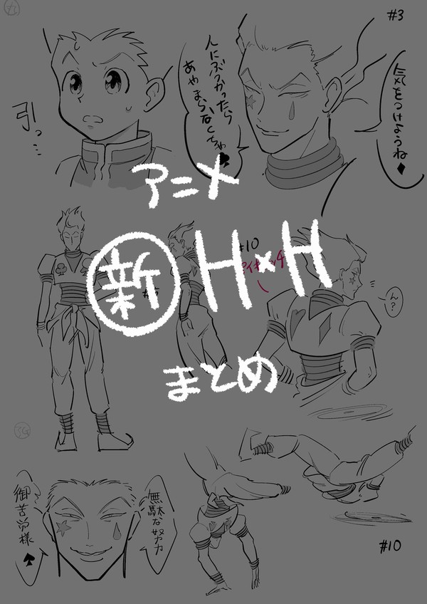 アニメ新HUNTER×HUNTERまとめ