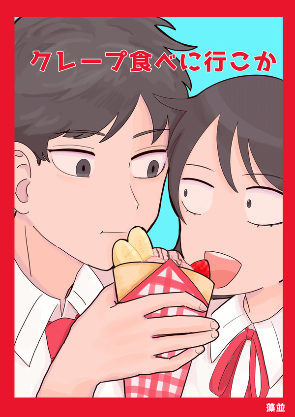 水鳩漫画①