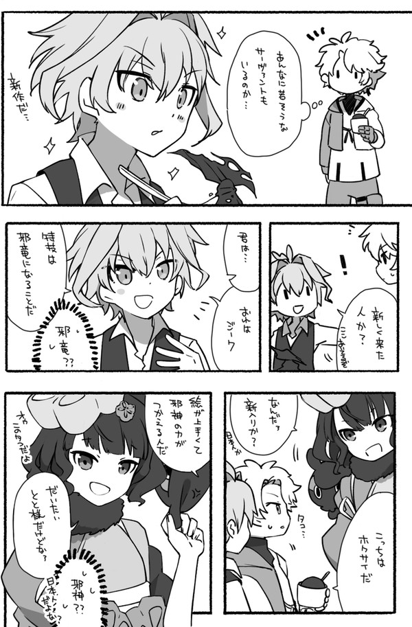 藤堂くんお迎えしたよの漫画