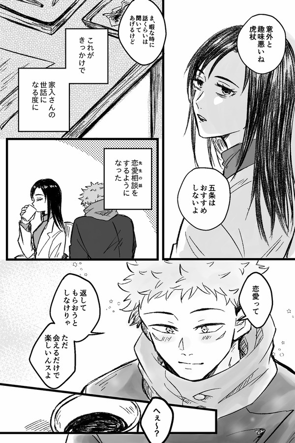 恋は内にあり
