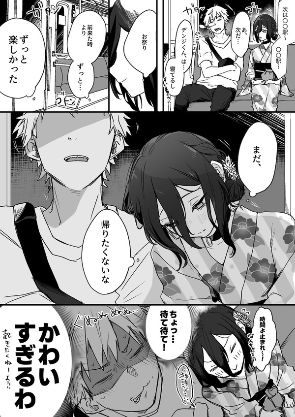 付き合ってるデンレゼ漫画