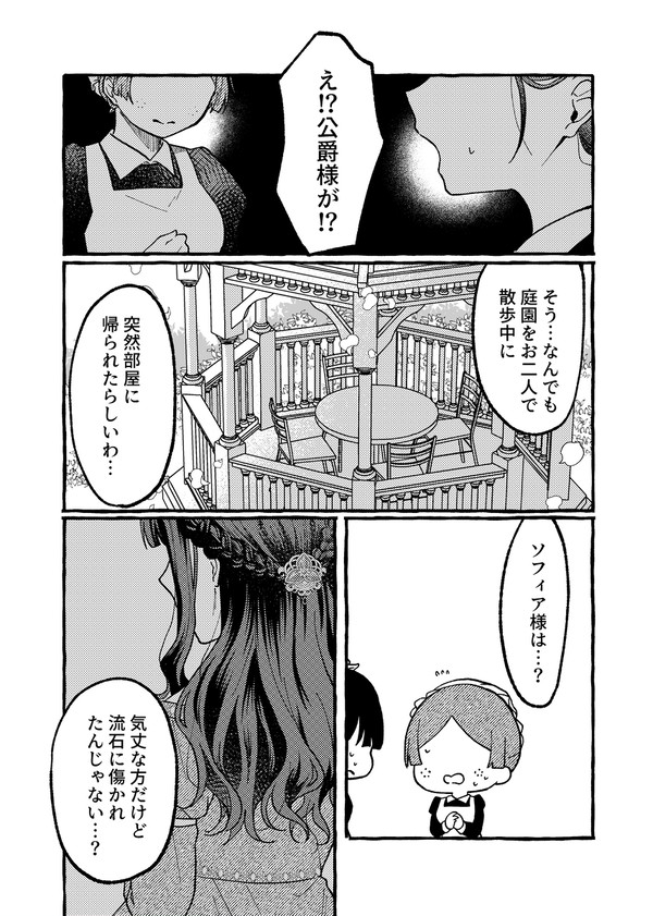 【#3】家族のために嫁ぐ女の子と冷たいと噂の公爵
