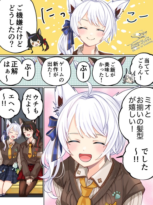 フブミオ新衣装の漫画