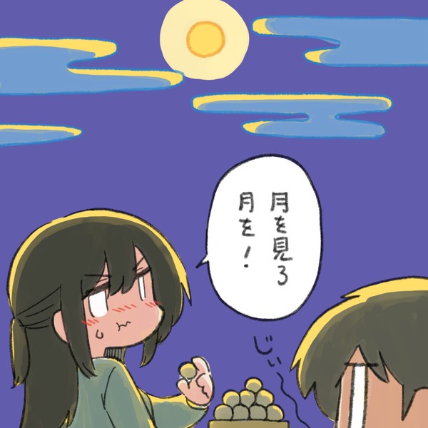 中秋の名月 - 1/1