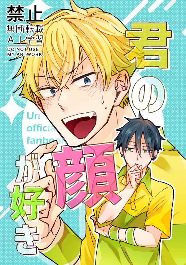 【web再録】君の顔が好き
