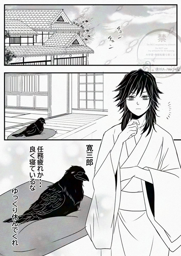 義勇さんと寛三郎さん