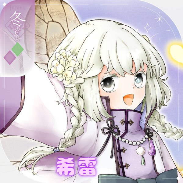 【シキプラ】希雷【第二季】