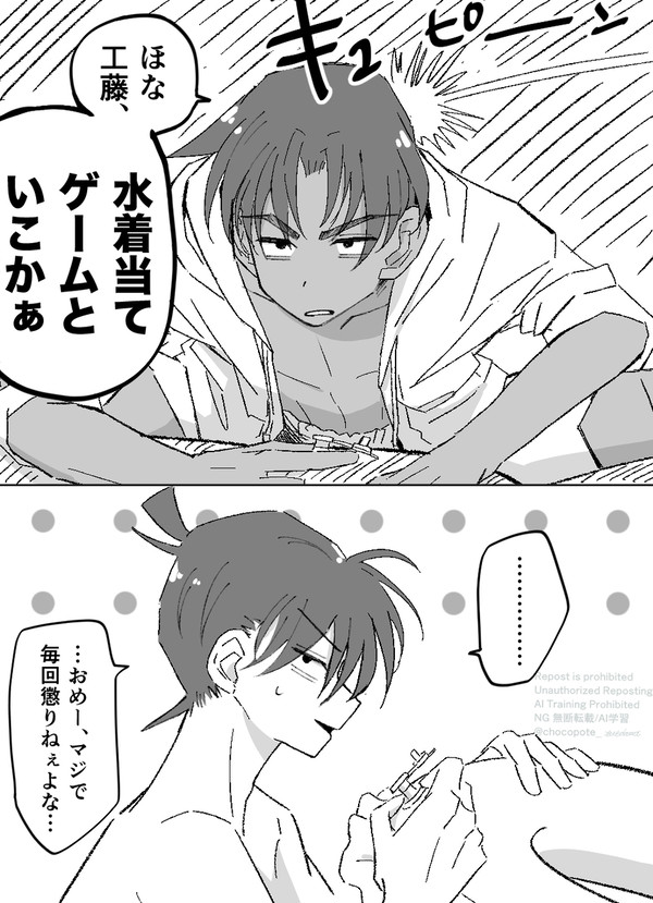 新蘭×平和　水着当てゲーム