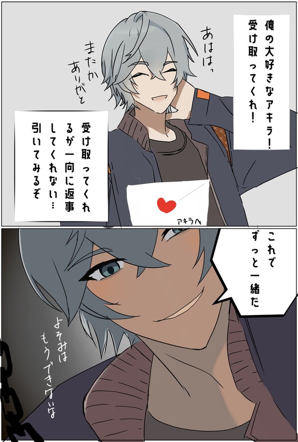 アキラ!好きだ!