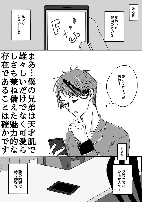 【腐向け】フロジェイにハマったジェがフロジェイする話