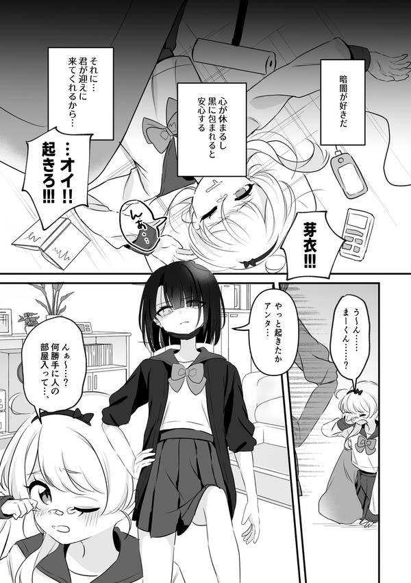 アホの幼馴染百合漫画