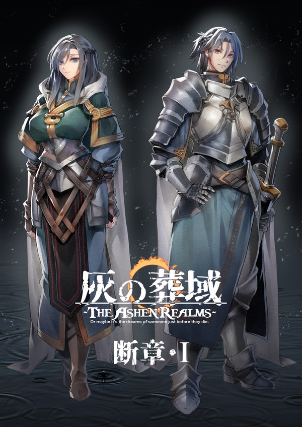 【灰域】断章・I【公式】
