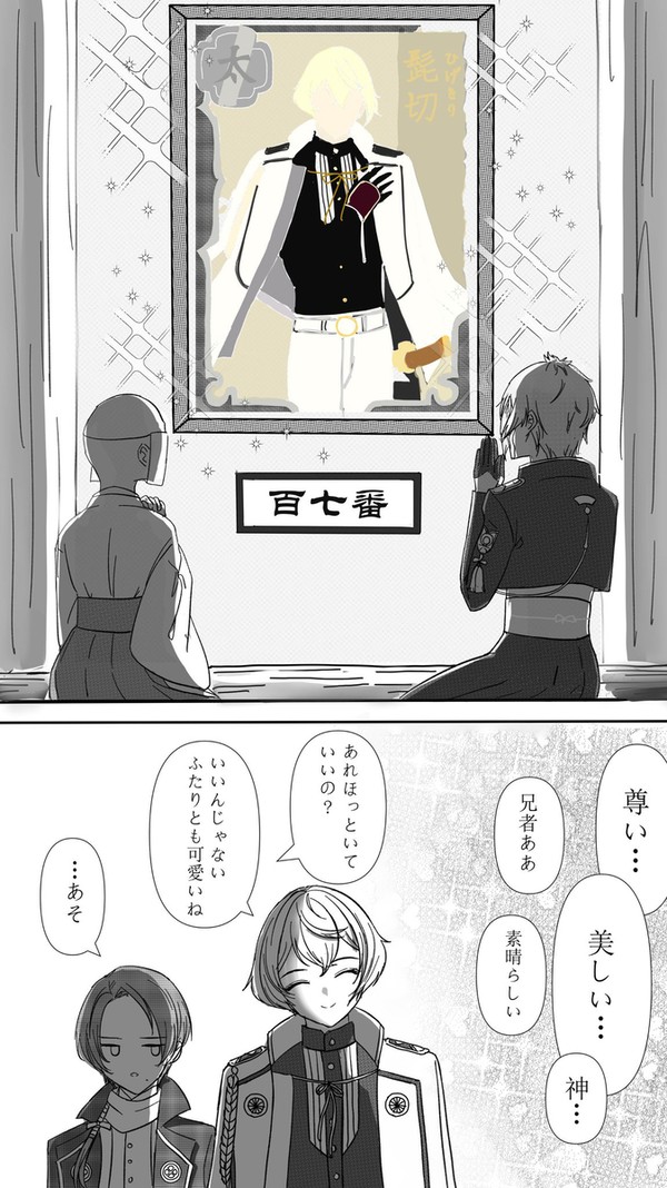髭切刀帳の日