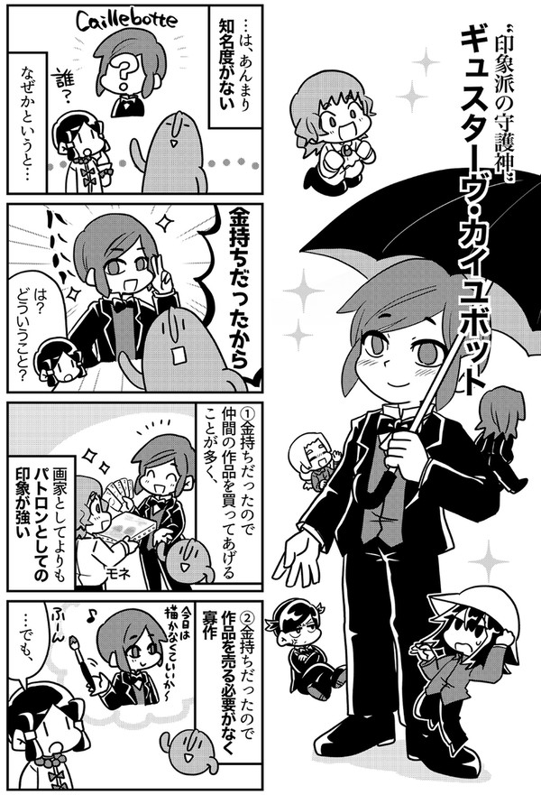 5分でわかるギュスターヴ・カイユボット①