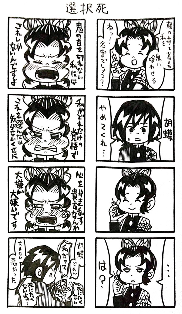 選択死